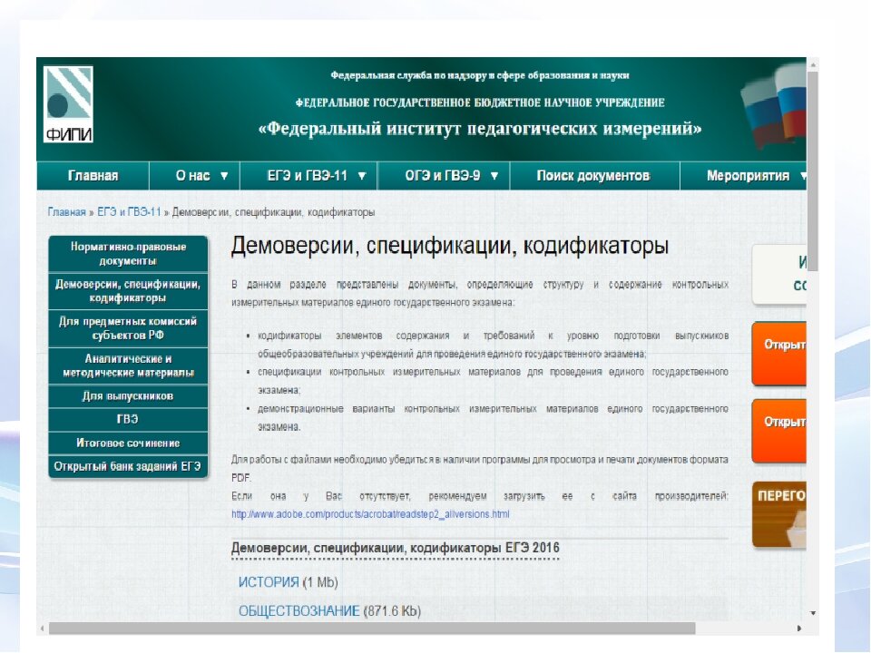 Фипи варианты русский. ФИПИ. ФИПИ демоверсия. Кодификатор ФИПИ. Федеральный институт педагогических измерений.