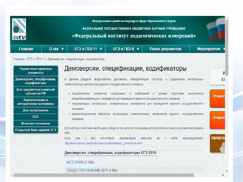Обществознание варианты фипи. ФИПИ. ФИПИ демоверсия. Кодификатор ФИПИ. Федеральный институт педагогических измерений.