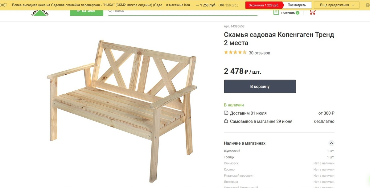 На сайте в наличии товар есть в двух магазинах, также значился в интернет-магазине