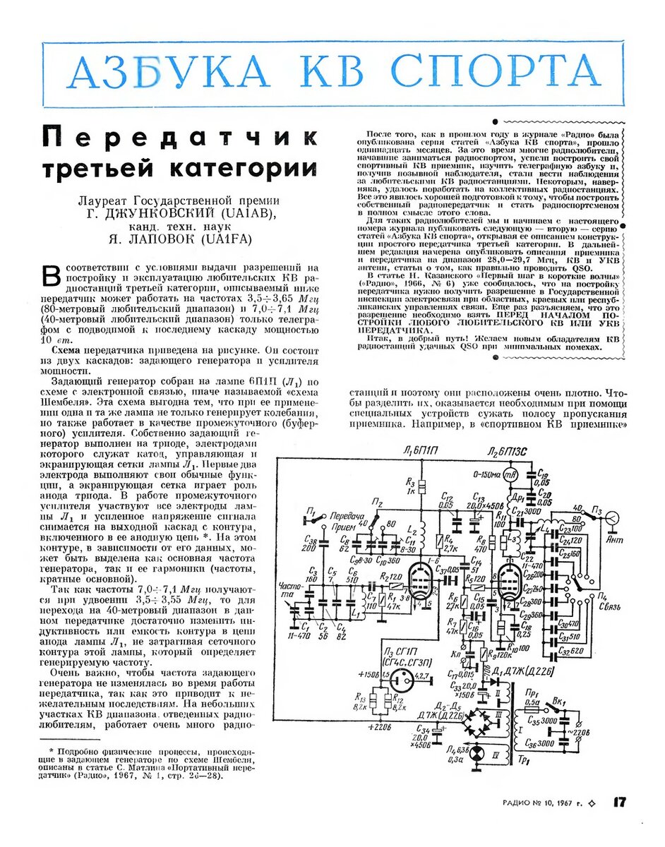 Схема трансивера лаповка ua1fa