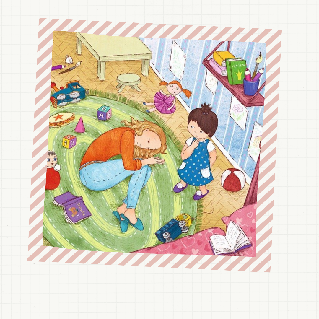 Иллюстрация из книги "Дунины сказки" Ларисы Сурковой - рассказ "Мама устала".