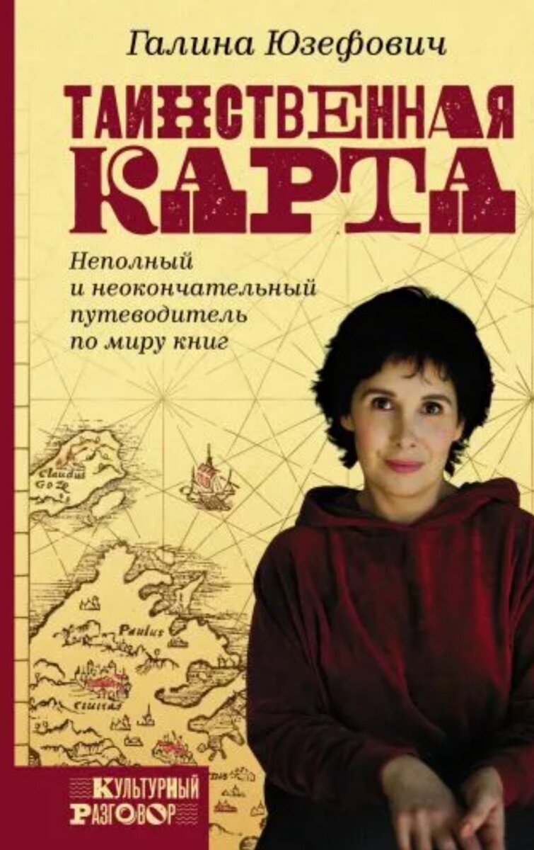 Таинственная карта