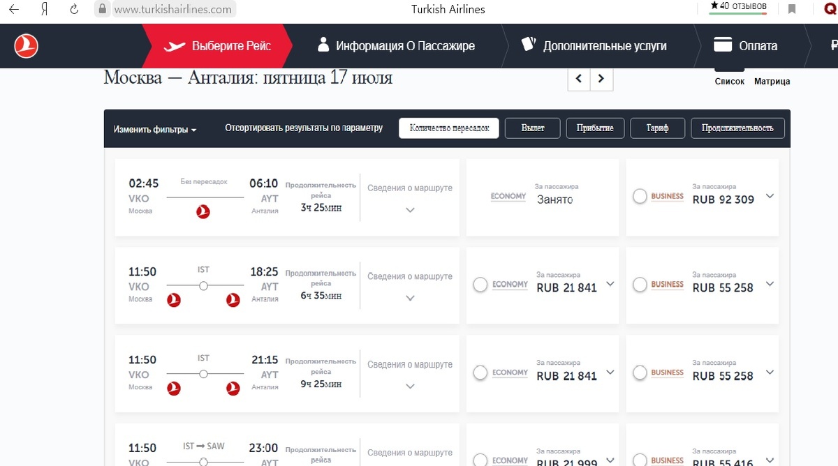 На 16 июля остался только бизнес за 92 000 на одного.