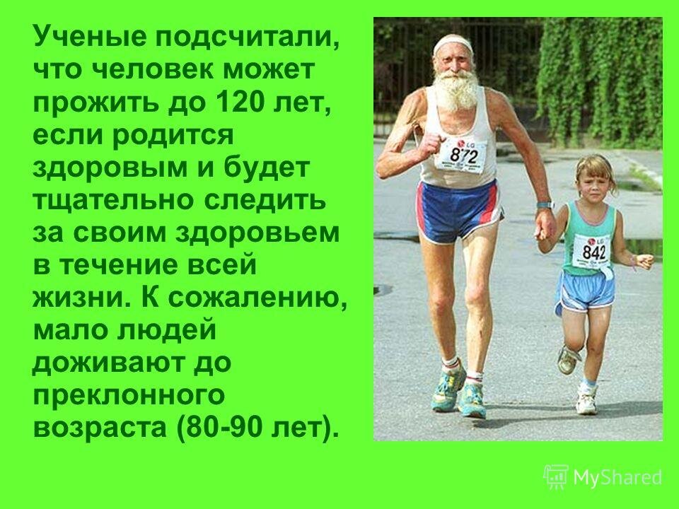 Как понять что будешь долго жить. Как понять что будешь долго жить