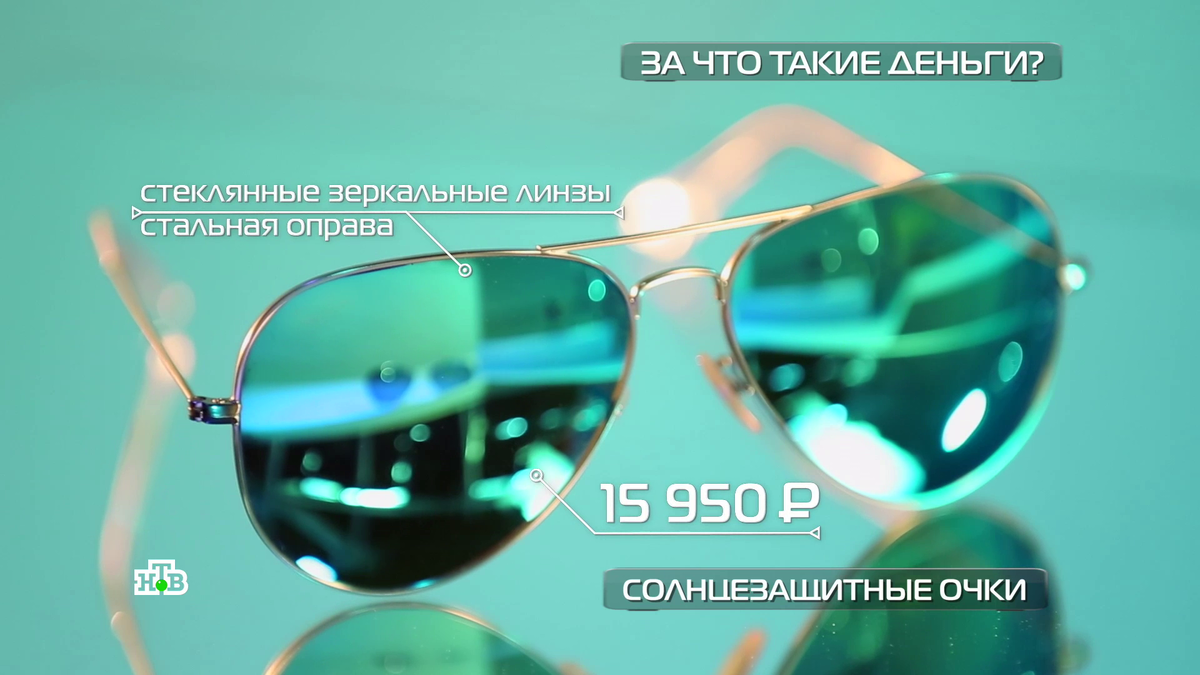 Дорогие и дешевые солнцезащитные очки: стоит ли переплачивать | НТВ ...