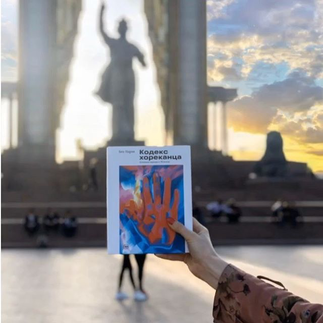«Кодекс Хореканца»
