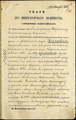 Указ о дворянстве семьи Ульяновых (ист. - https://ru.m.wikipedia.org/wiki/)