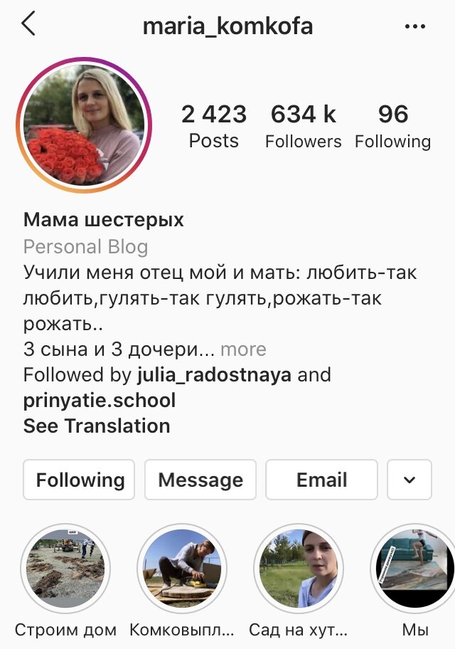 Инстаграм Марии Комковой