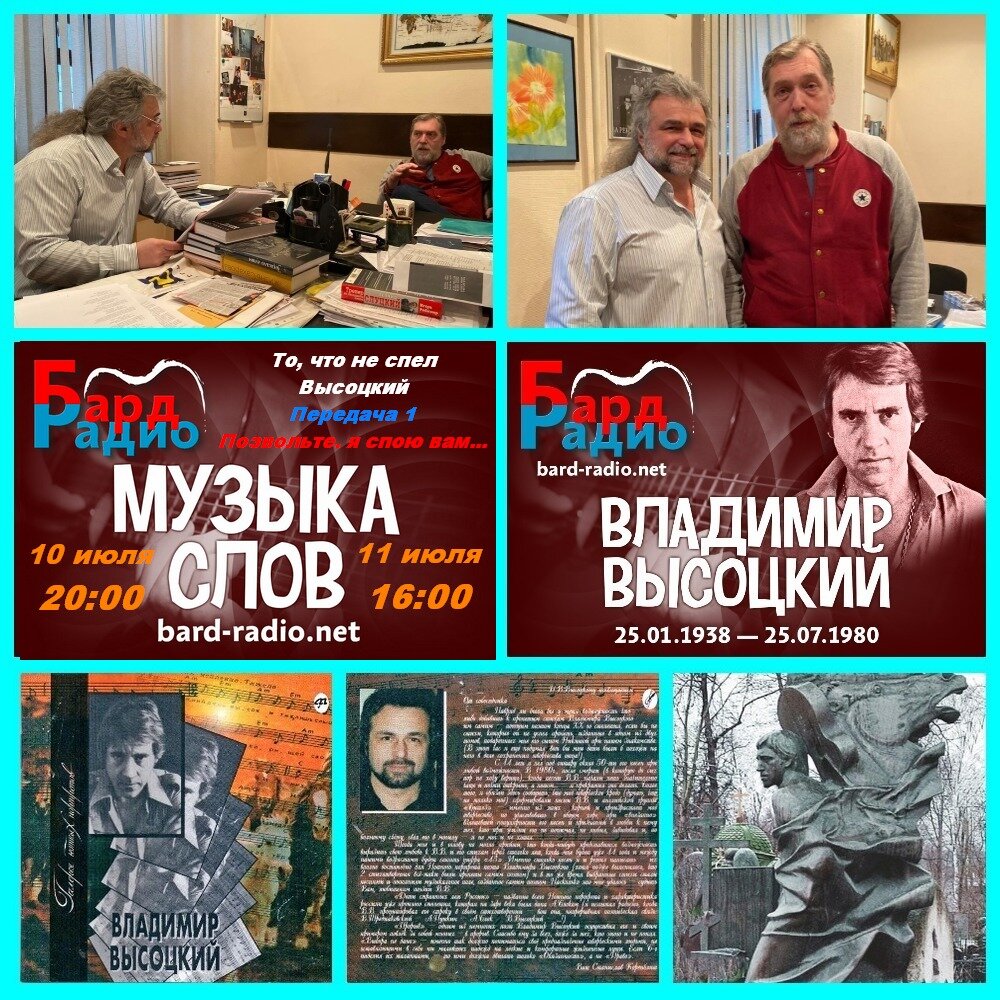 Фото из архива "Бард-Радио".