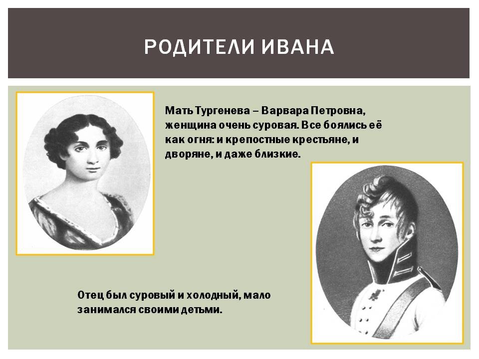 Мать ивана тургенева портрет. Матерью ивана 5 была. Матерью ивана 5 была. Фамилия матери петра 1. Мать ивана тургенева портрет.