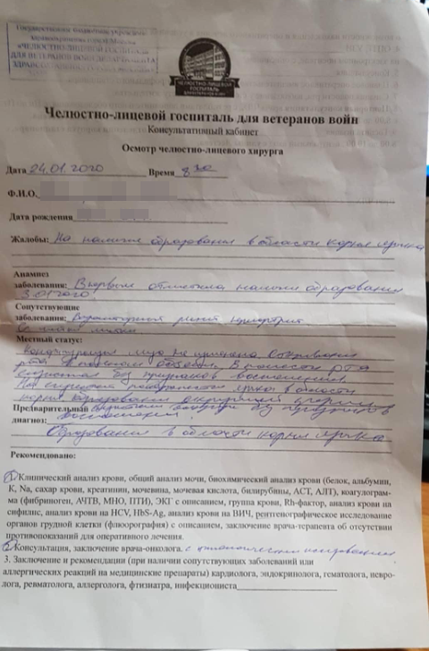 документ с осмотра и рекомендации
