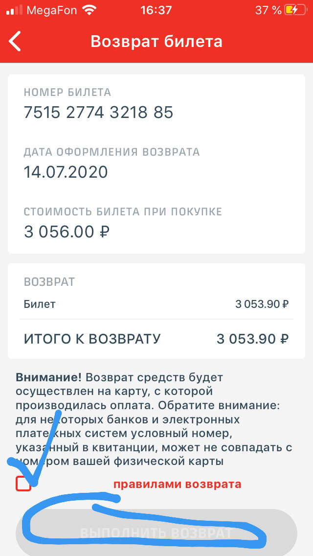 Отмена возврата по терминалу