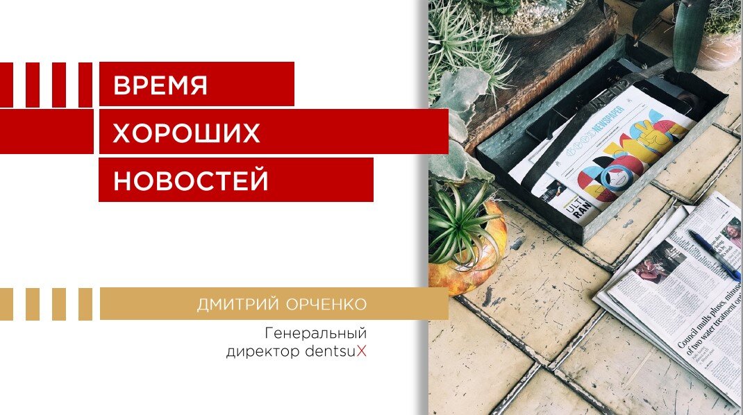 Презентация Дмитрия Орченко, dentsu X