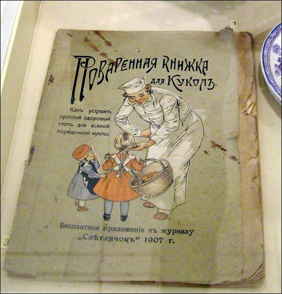 Обложка книги "Поваренная книга для кукол"