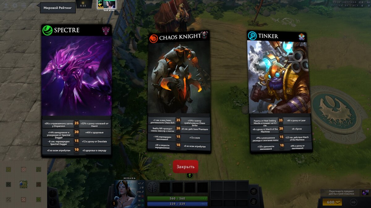 Спектра и Тинкер - одни из самых сильных героев в режиме. Спектра - за счёт дисперсии, Тинкер - реарм + таланты.