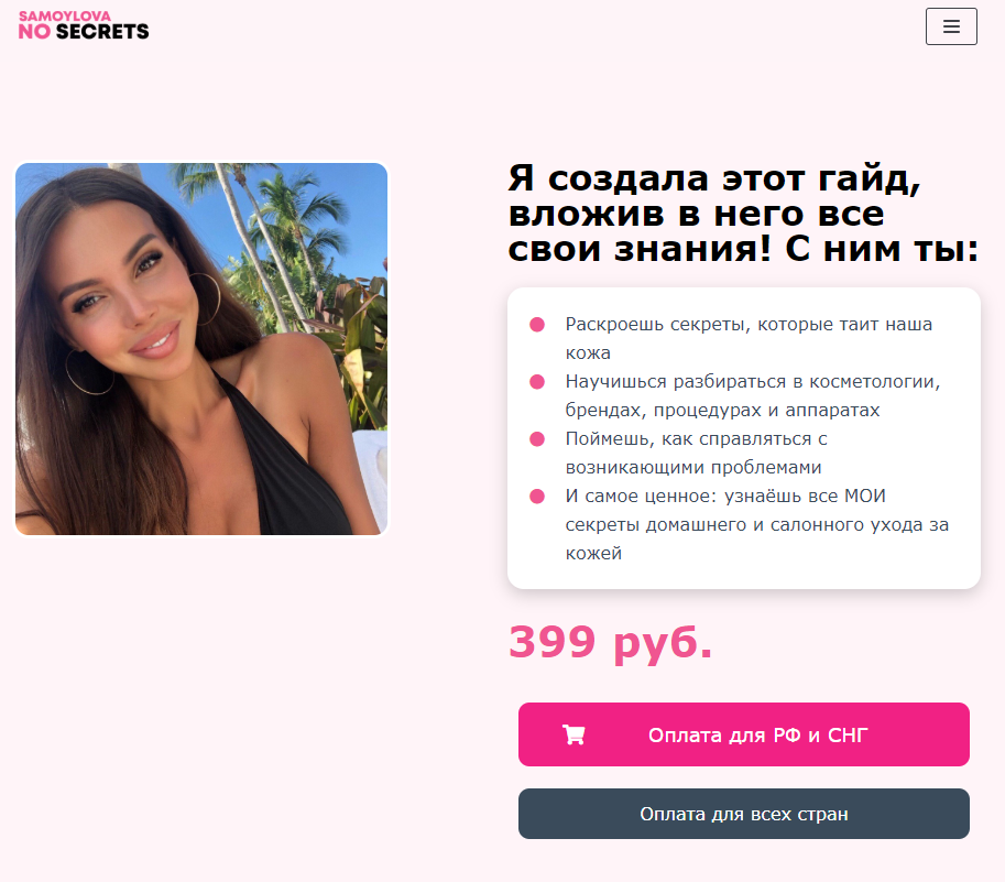 Гайд Оксаны Самойловой