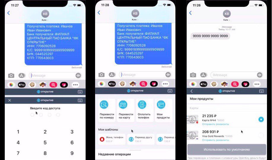 Запусти открой. Банковский мессенджер. Как переводить в мессенджере. Перевод средств в мессенджере. Денежные переводы в мессенджере.