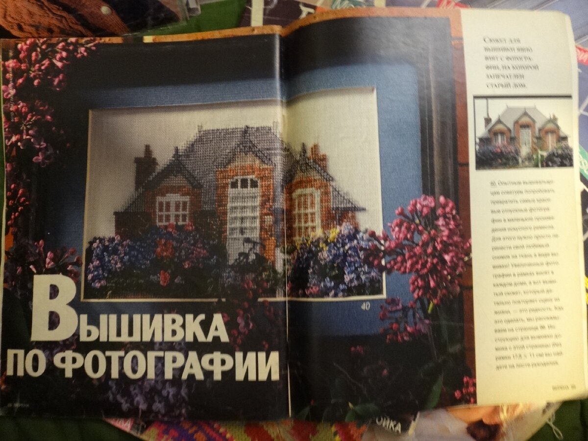 Вышивка по фотографии - мастеркласс из старого журнала