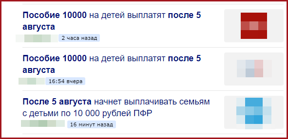 По 10000 рублей на ребенка в 2024