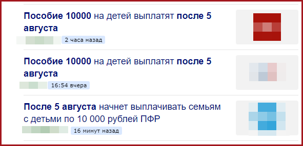 Выплаты на детей по 10000. Пособие 10000 рублей. Пособие 10000 рублей на ребенка до 16. Выплаты в августе по 10000 рублей от ПФР.