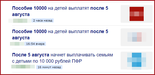 Будет ли выплаты 10. Выплаты на детей по 10000. Пособие 10000 рублей. Пособие 10000 рублей на ребенка до 16. Выплаты в августе по 10000 рублей от ПФР.