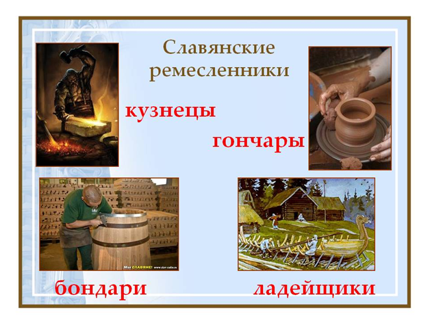 Какие ремесла были у славян. Ремесла древних славян. Ремесла восточных славян. Ремесленники древних славян. Древние славяне Ремесла