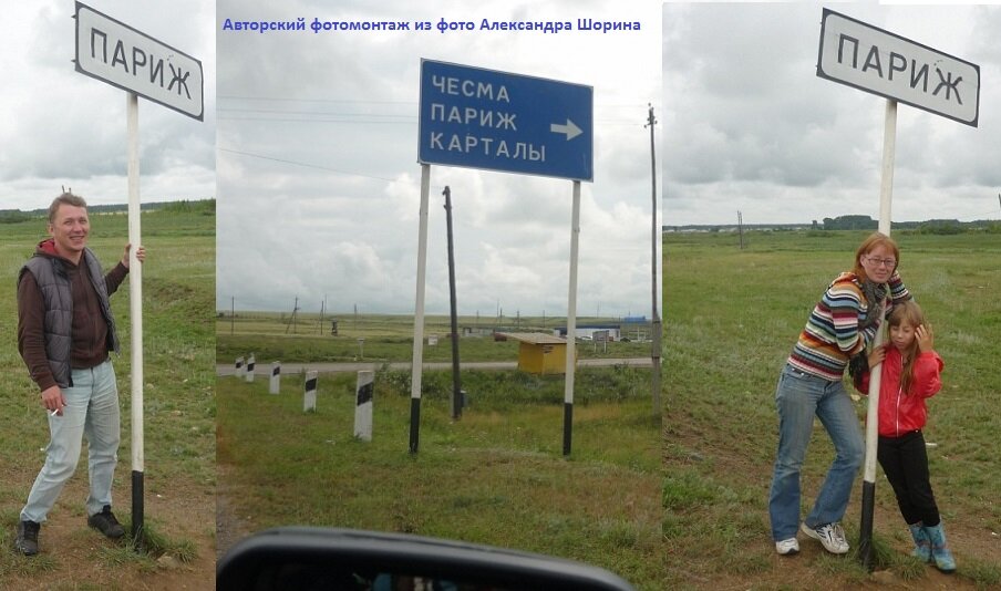 Александр Шорин демонстрирует въезд в Париж в Челябинской области