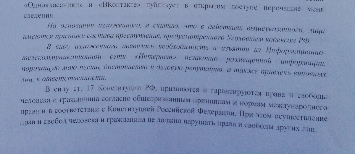 Вот как-то так выглядит жалоба на неправомерные действия в Интернете