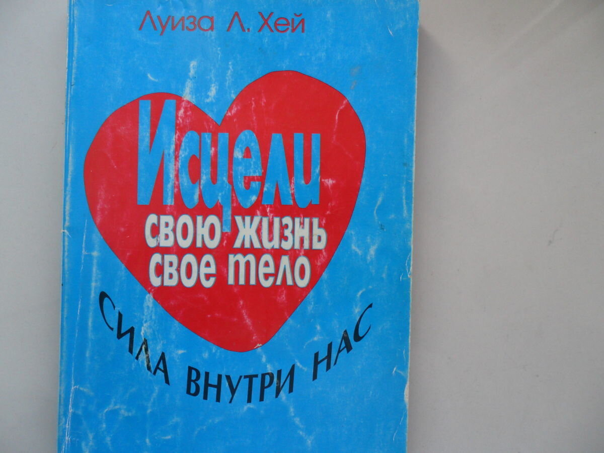 Луиза Хей: путь к себе и советы по самоисцелению | Свет к свету | Дзен