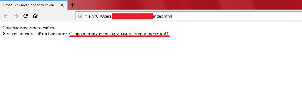 Сайт через html. Создать сайт в блокноте html. Создание сайтов через блокнот html. Сайт через блокнот. Моя первая страница html блокнот.