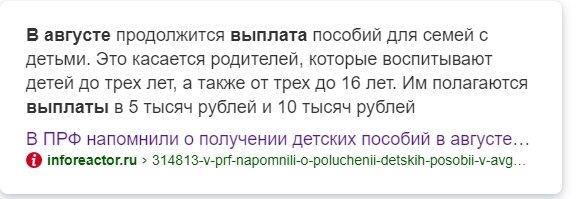 скрин яндекс поиск о том что выплата будет