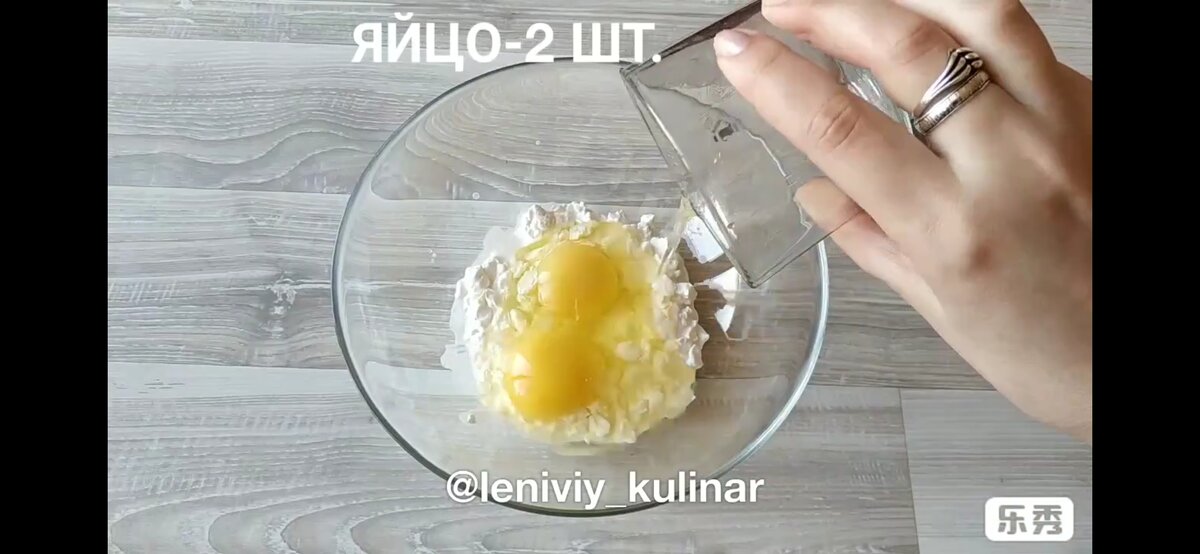Добавляем 2 яйца 