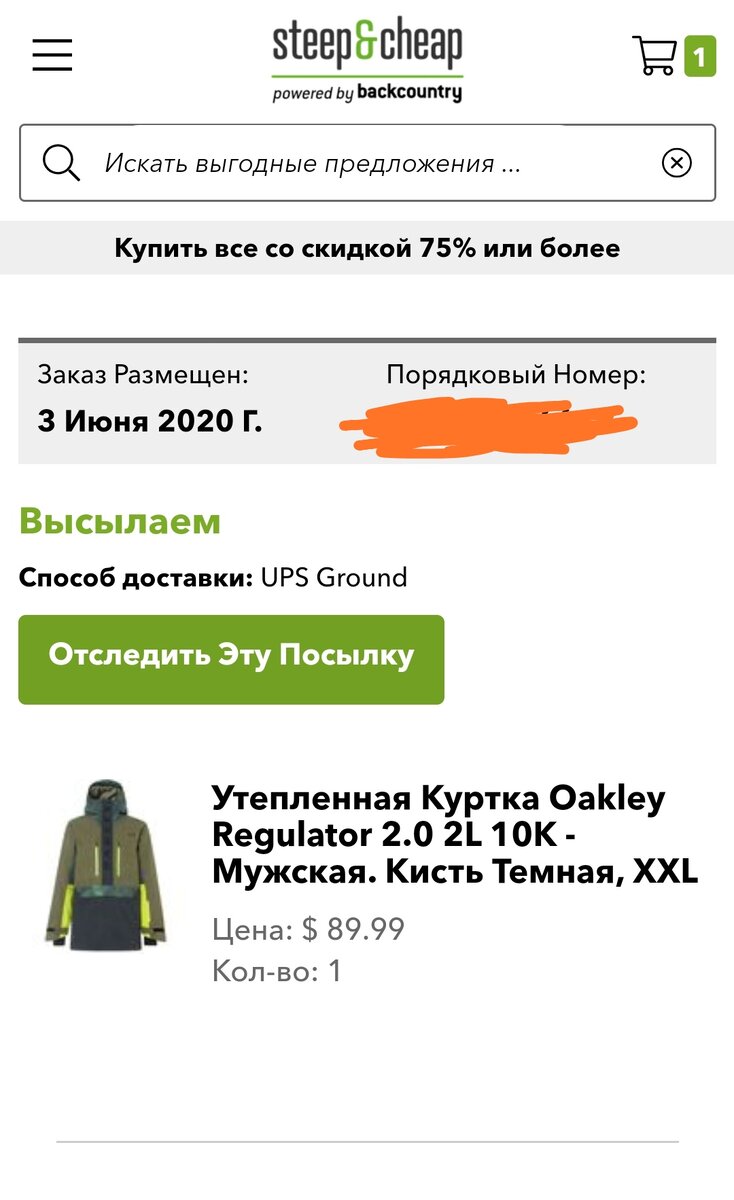 Скрин моего заказа. 