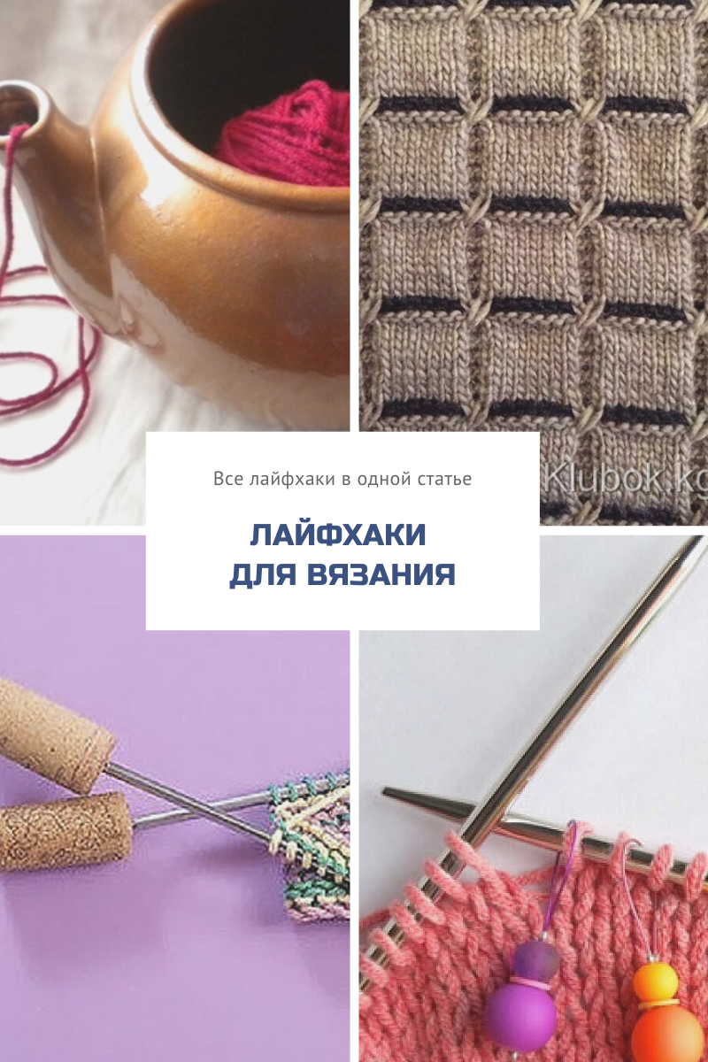 первый вязальный автор канала. вязание по сетке хитрости для вязальщиц две классные идеи. итальянский набор петель для резинки 1х1. вязаная резинка 1х1. первый вязальный дзен.