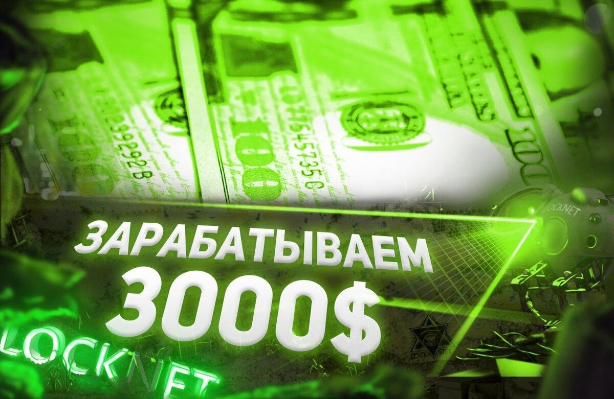 Как зарабатывать 3000 рублей