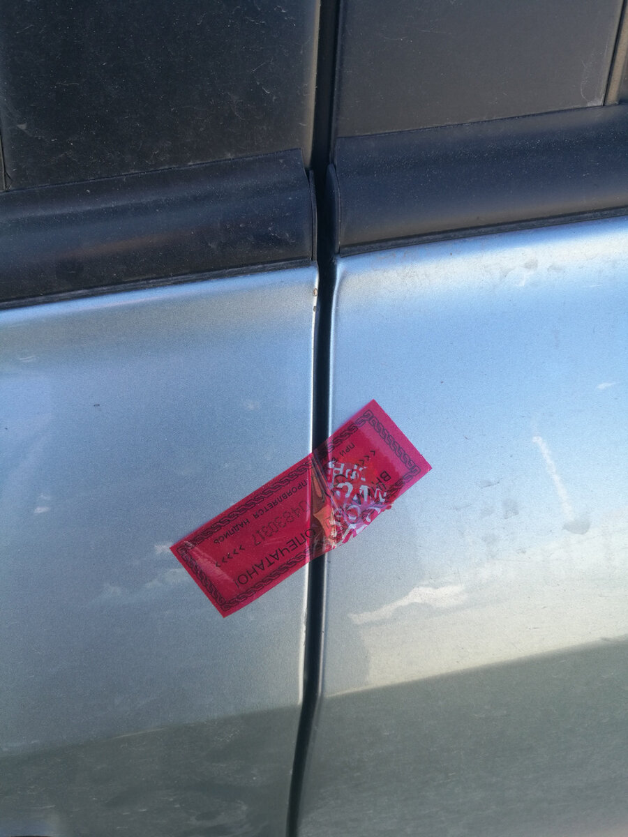 Вот такая этикеточка на всех местах, которые открываются