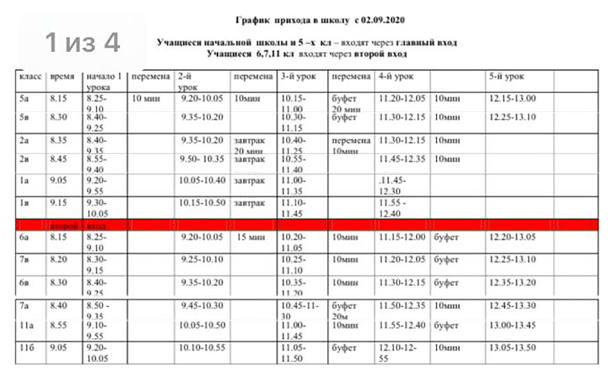 1 смена школа №356 г.Санкт-Петербург