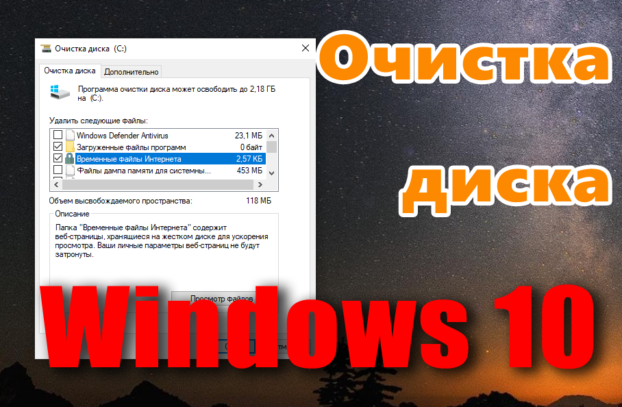 Очистка дисков от мусора Windows