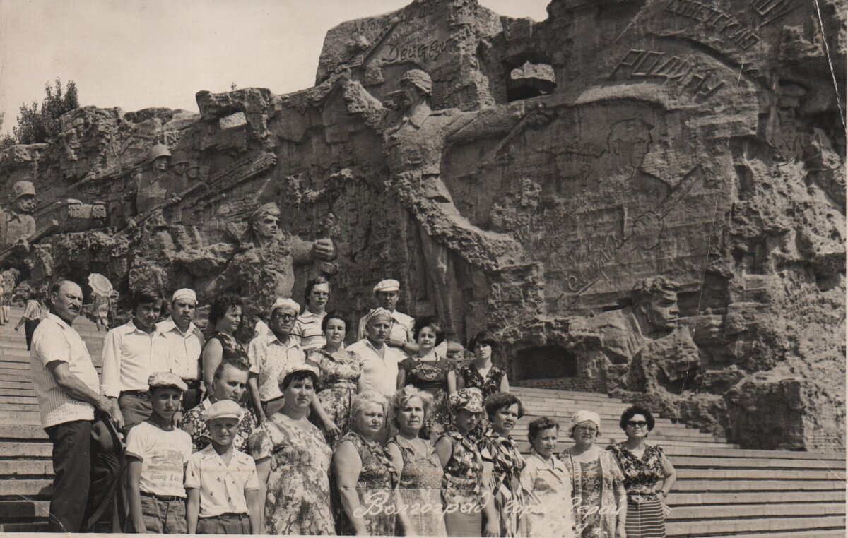 Экскурсия Мамаев Курган 1979 г Костенко Василий Лаврентьевич слева верх