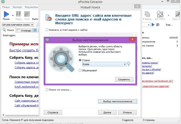 Как найти электронный. Поиск адреса. Поиск по емейл. Поиск по адресу в программе. Где найти емайл.