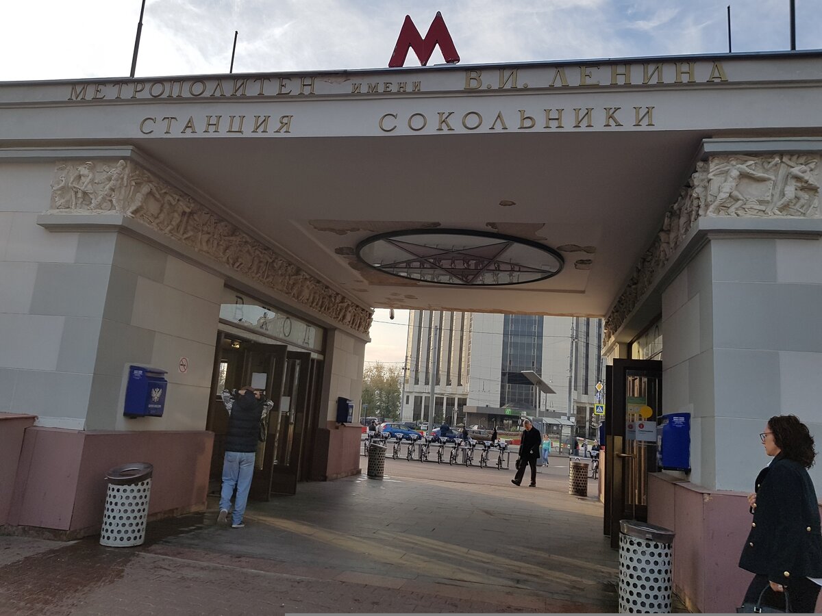 Метро сокольники фото на документы