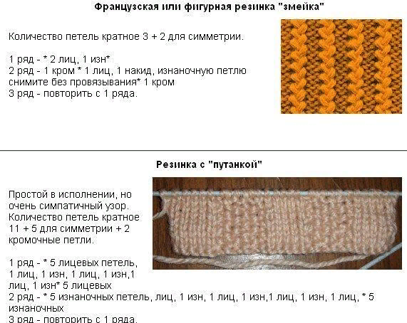 Французская резинка схема