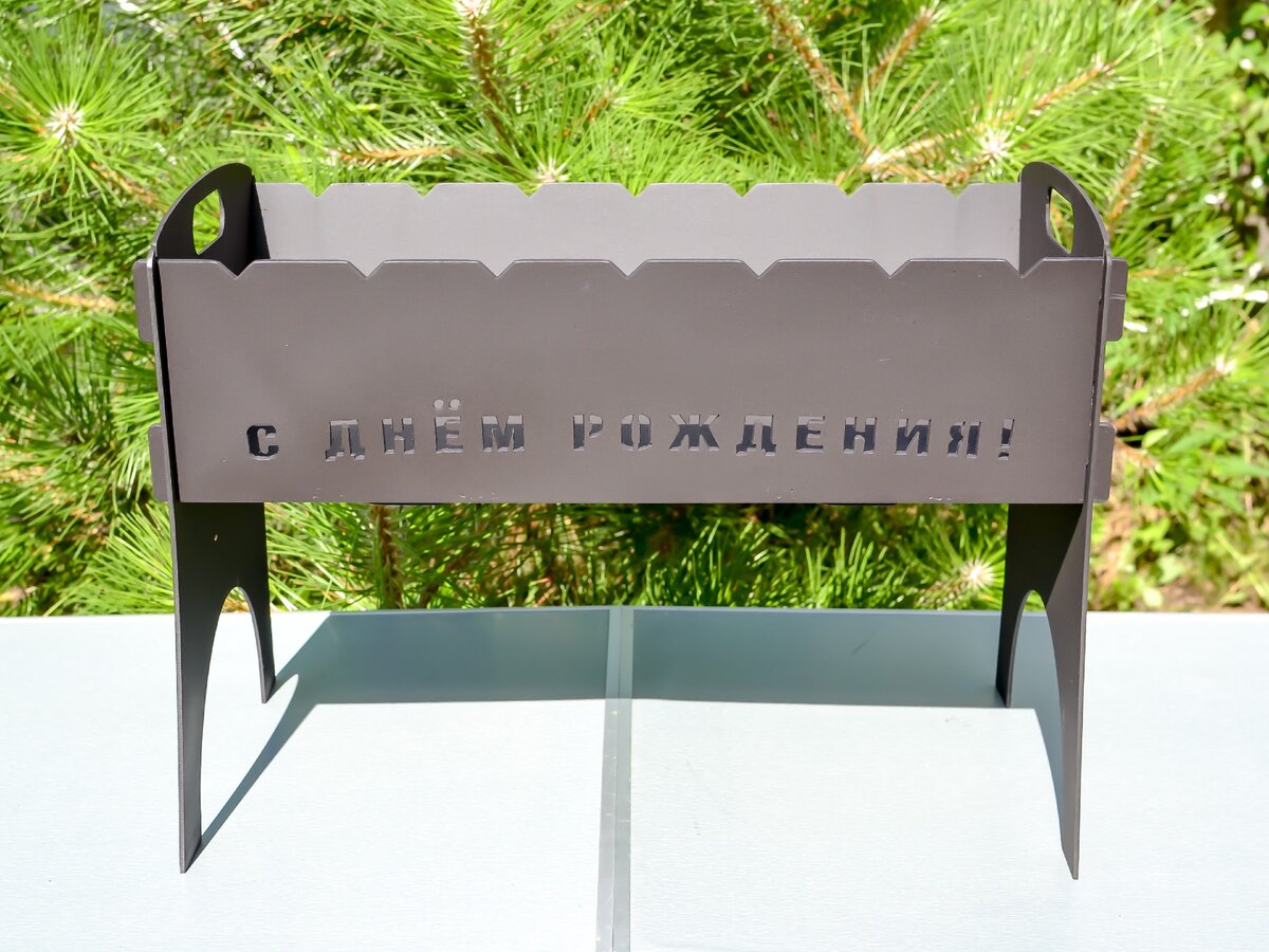 Любая надпись на мангале - по желанию заказчика! Личное фото.