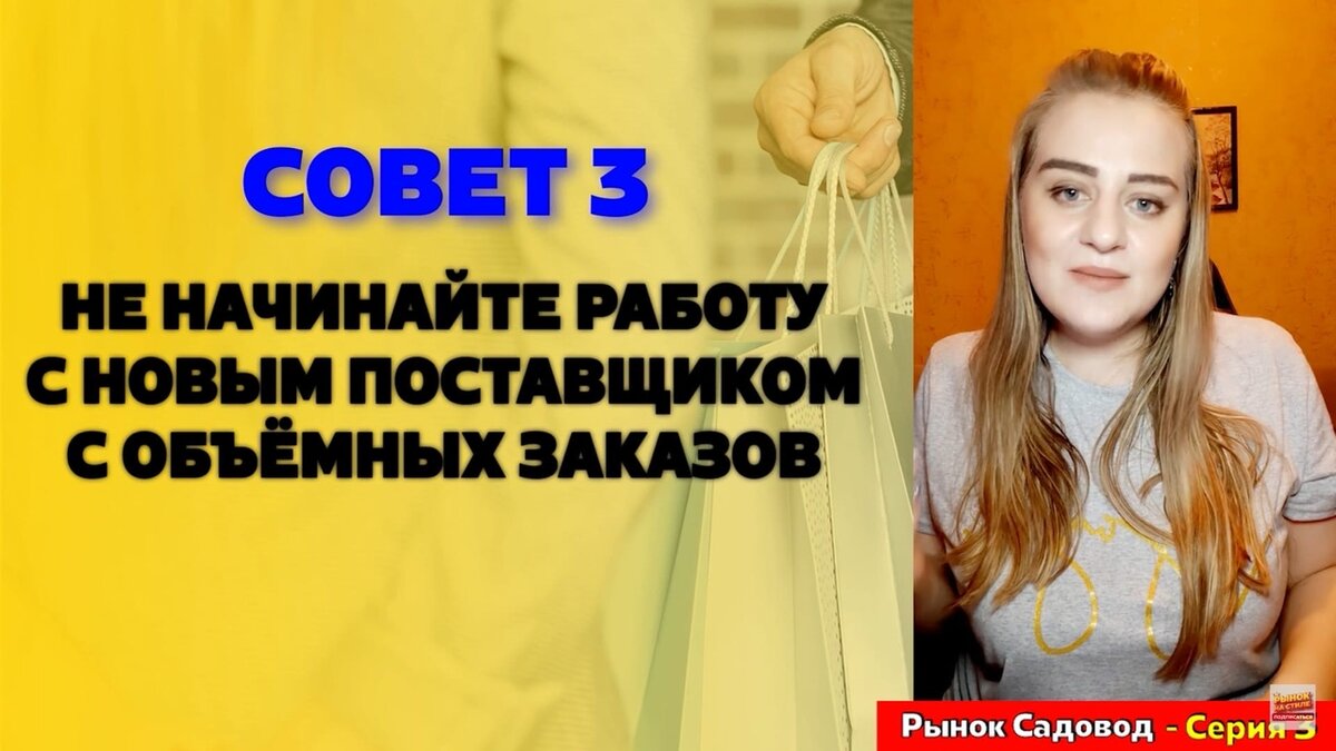 Заработок с рынком Садовод: делимся советами по работе с поставщиками | САДОВОД  РЫНОК НА СТИЛЕ | Дзен