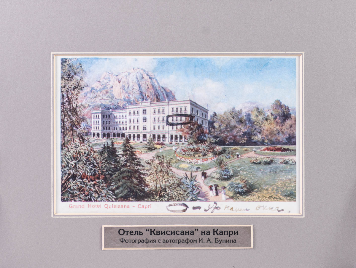 Итальянский остров Капри Иван Алексеевич Бунин с женой Верой Николаевной Муромцевой-Буниной впервые посетили в середине марта 1909 года. Вера Николаевна в книге «Беседы с памятью» писала: «Капри  для нас оказался островом сказочным, — он не соединен ни с прошлыми, ни тем более с последующими событиями нашей жизни. Очутились мы на нем в одну из самых счастливых весен, во всяком случае моих». 