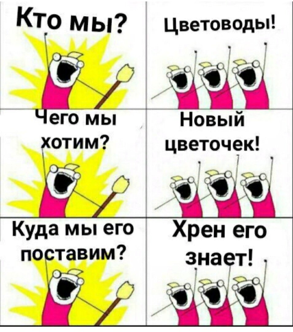 Прикольные картинки про цветоводов с надписями