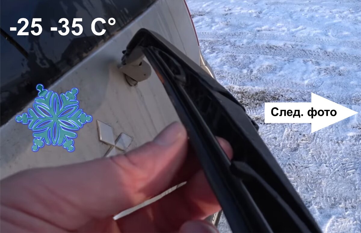 Когда на улице мороз, резинки дворников частенько примерзают
