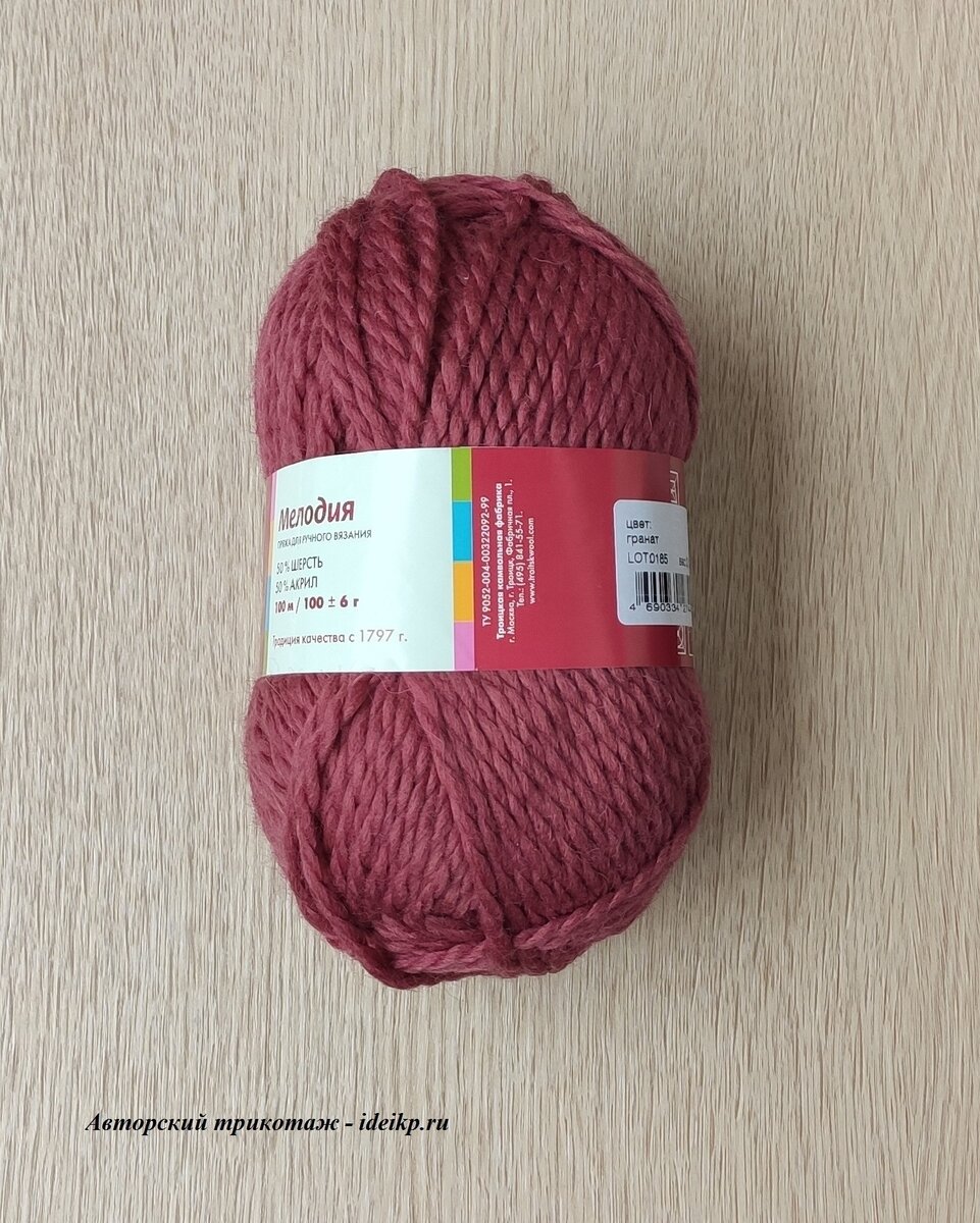 Пряжа для вязания теплых вещей.