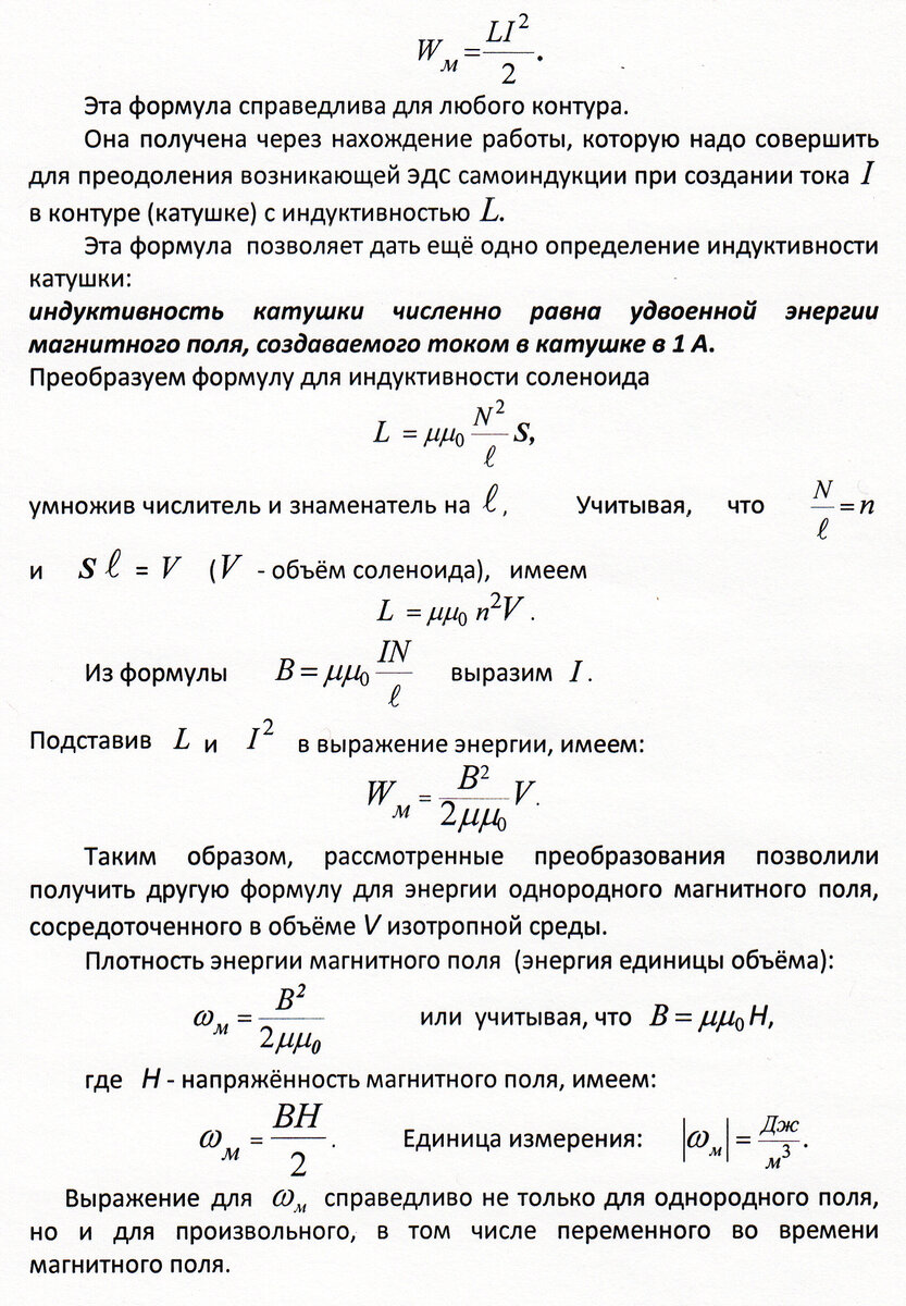 Энергия магнитного поля. Взаимная индукция. Решение задач на  электромагнитную индукцию (продолжение занятия 69) | Основы физики сжато и  понятно | Дзен