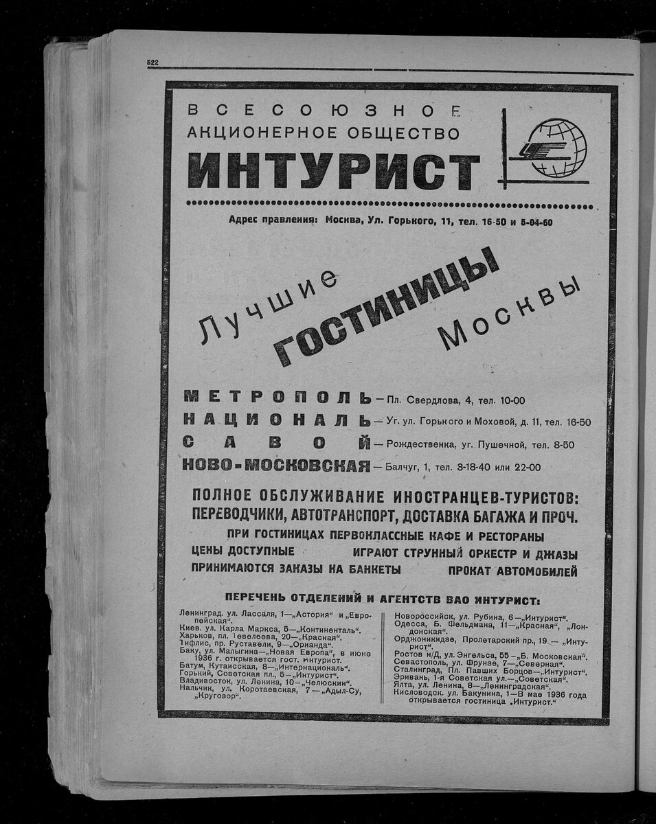 Что рекламировали в Москве в 1936 году. | Тайны и загадки истории | Дзен